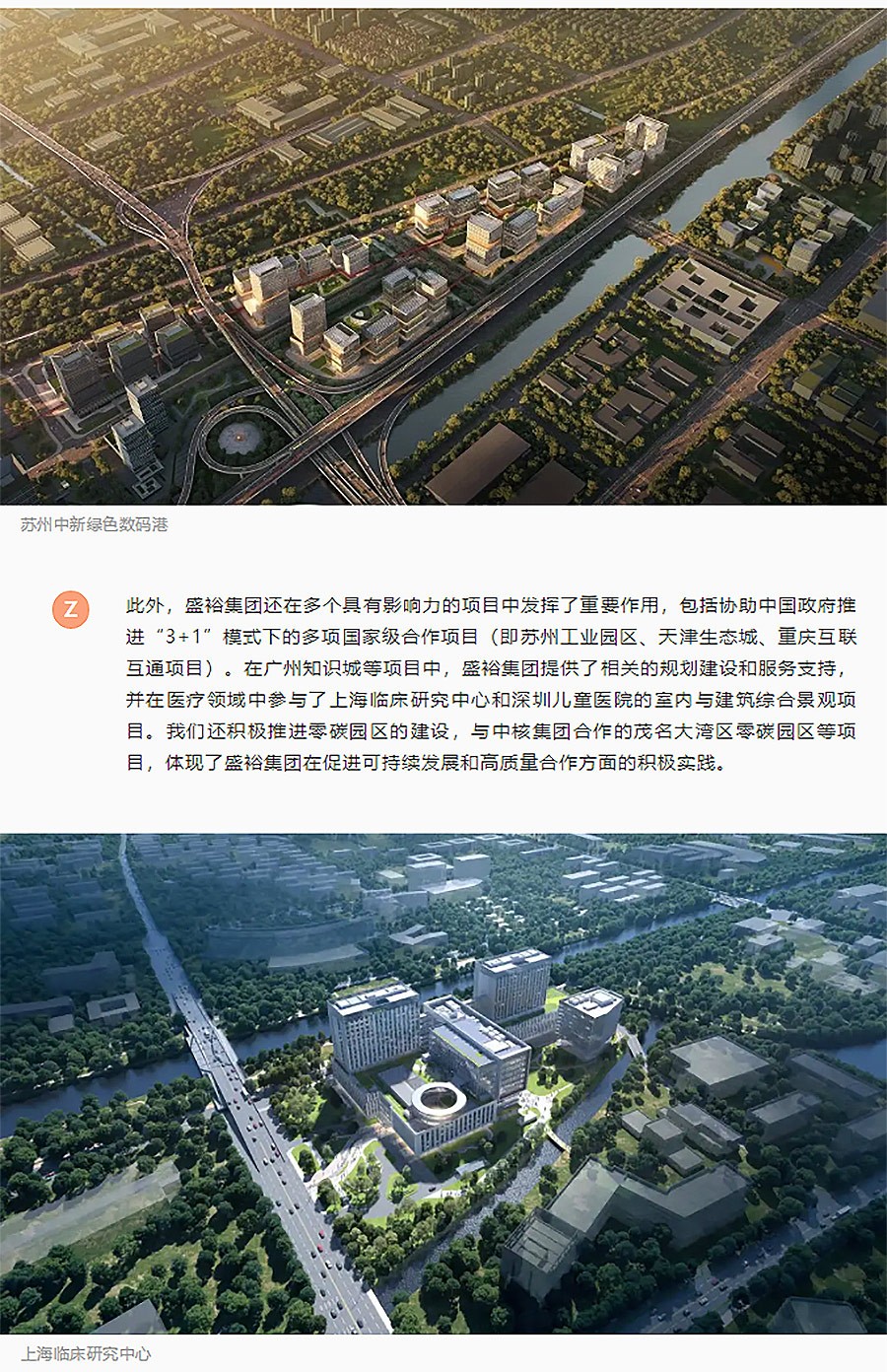 专访盛裕集团中国区总裁张祺：以可持续发展为核心，助力绿色城市未来-1_05.jpg