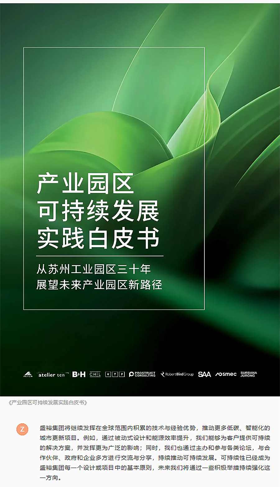 专访盛裕集团中国区总裁张祺：以可持续发展为核心，助力绿色城市未来-2_04.jpg