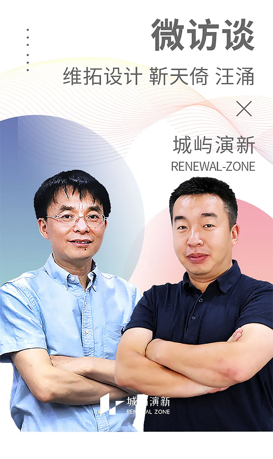 维拓设计专访︱从旧改转型到绿色新生：解读未来城市与建筑设计的双重挑战-1_02.jpg