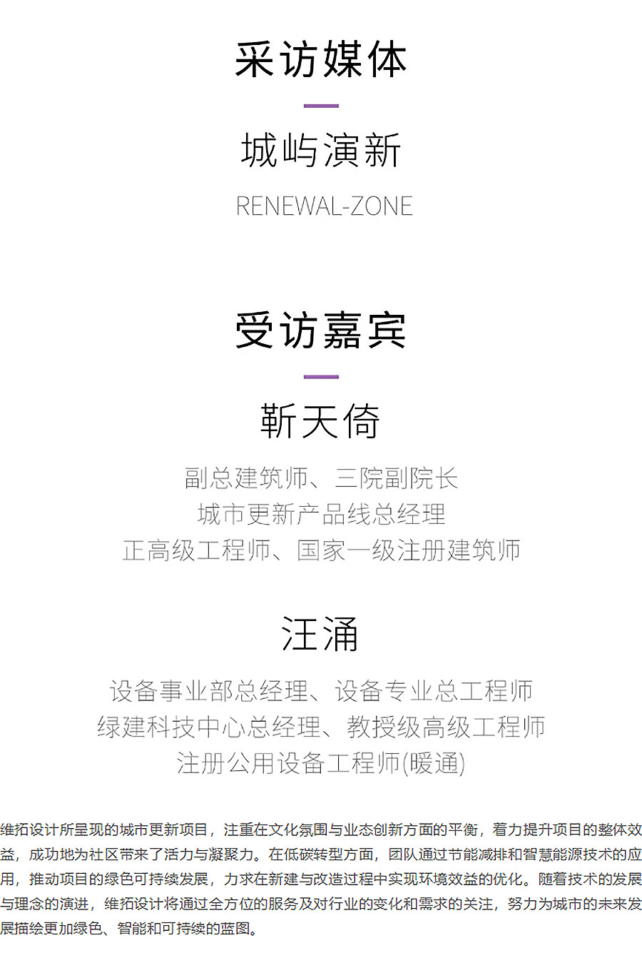 维拓设计专访︱从旧改转型到绿色新生：解读未来城市与建筑设计的双重挑战-1_03.jpg