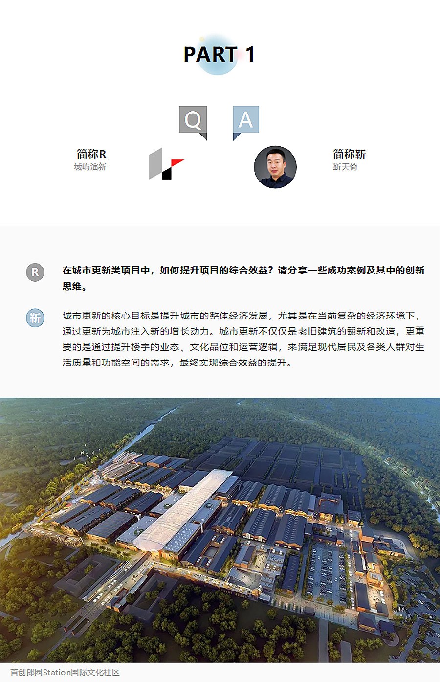维拓设计专访︱从旧改转型到绿色新生：解读未来城市与建筑设计的双重挑战-1_04.jpg