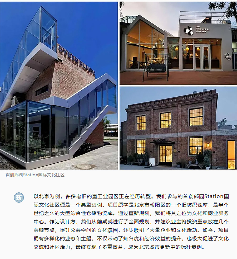 维拓设计专访︱从旧改转型到绿色新生：解读未来城市与建筑设计的双重挑战-1_05.jpg
