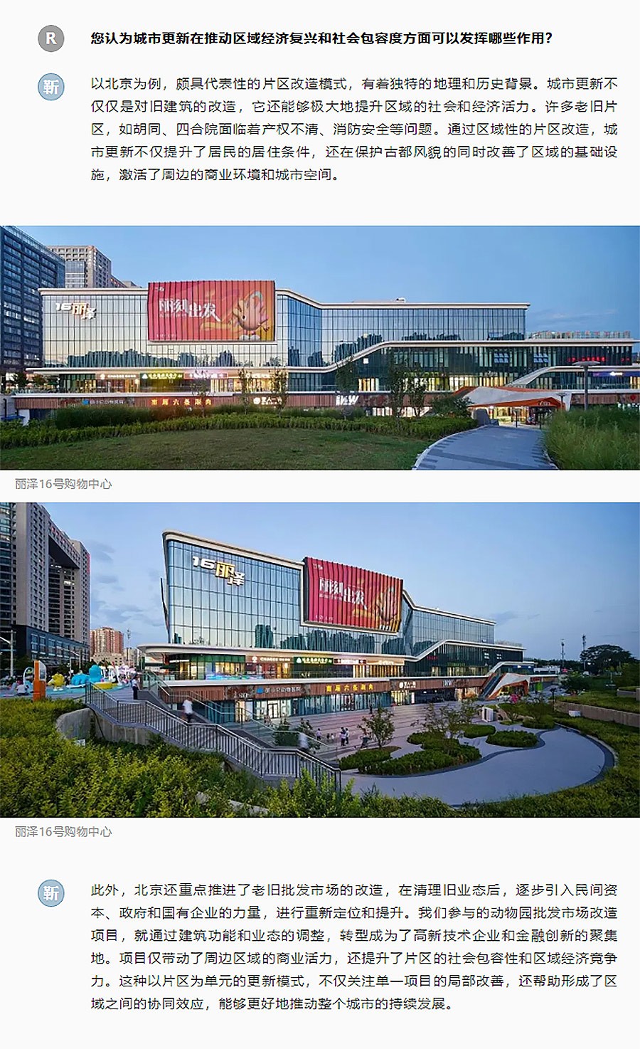 维拓设计专访︱从旧改转型到绿色新生：解读未来城市与建筑设计的双重挑战-2_01.jpg