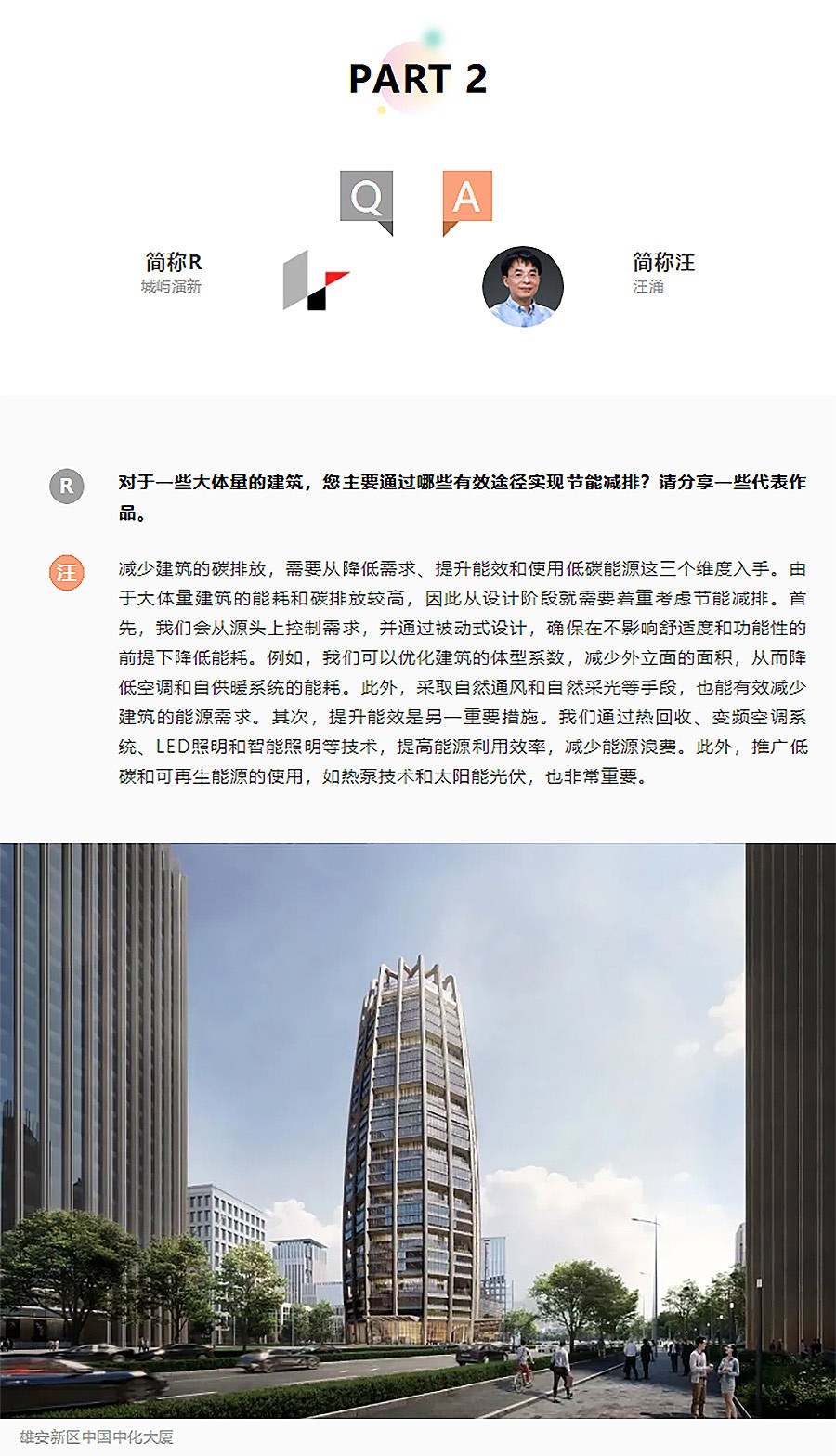 维拓设计专访︱从旧改转型到绿色新生：解读未来城市与建筑设计的双重挑战-3_05.jpg