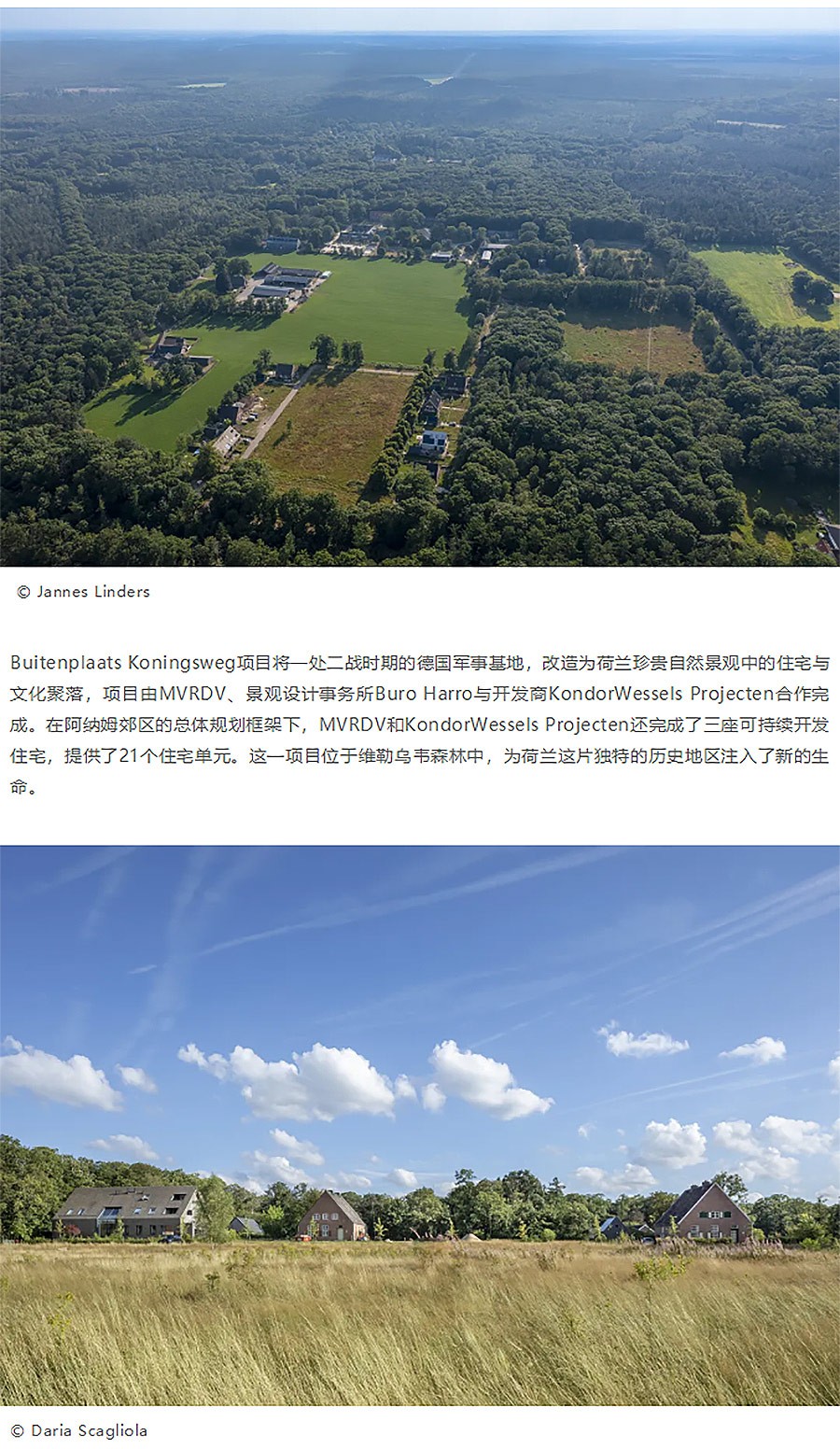 Renewal-Zone：自然景观中的文化住宅聚落︱他们在荷兰改造二战前德军基地-1_02.jpg