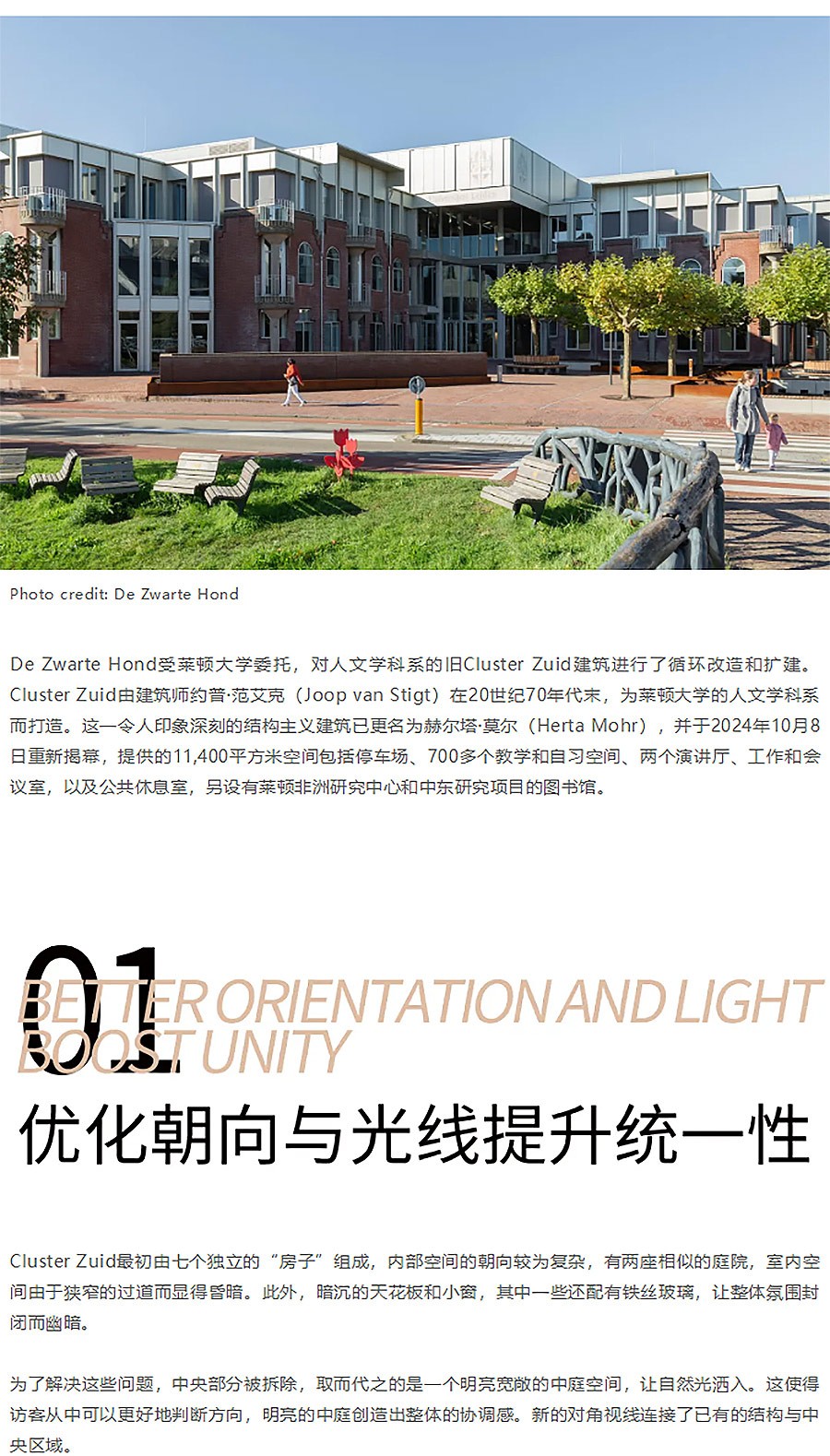 Renewal-Zone：尊重原有设计-可持续循环改造︱荷兰莱顿大学赫塔•莫尔建筑-1_01.jpg