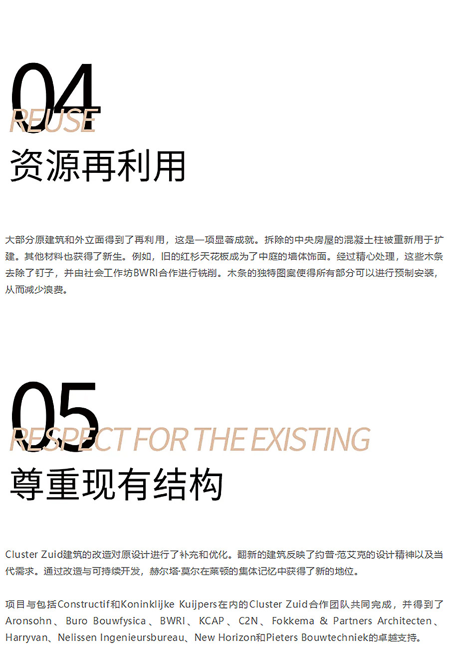 Renewal-Zone：尊重原有设计-可持续循环改造︱荷兰莱顿大学赫塔•莫尔建筑-2_01.jpg