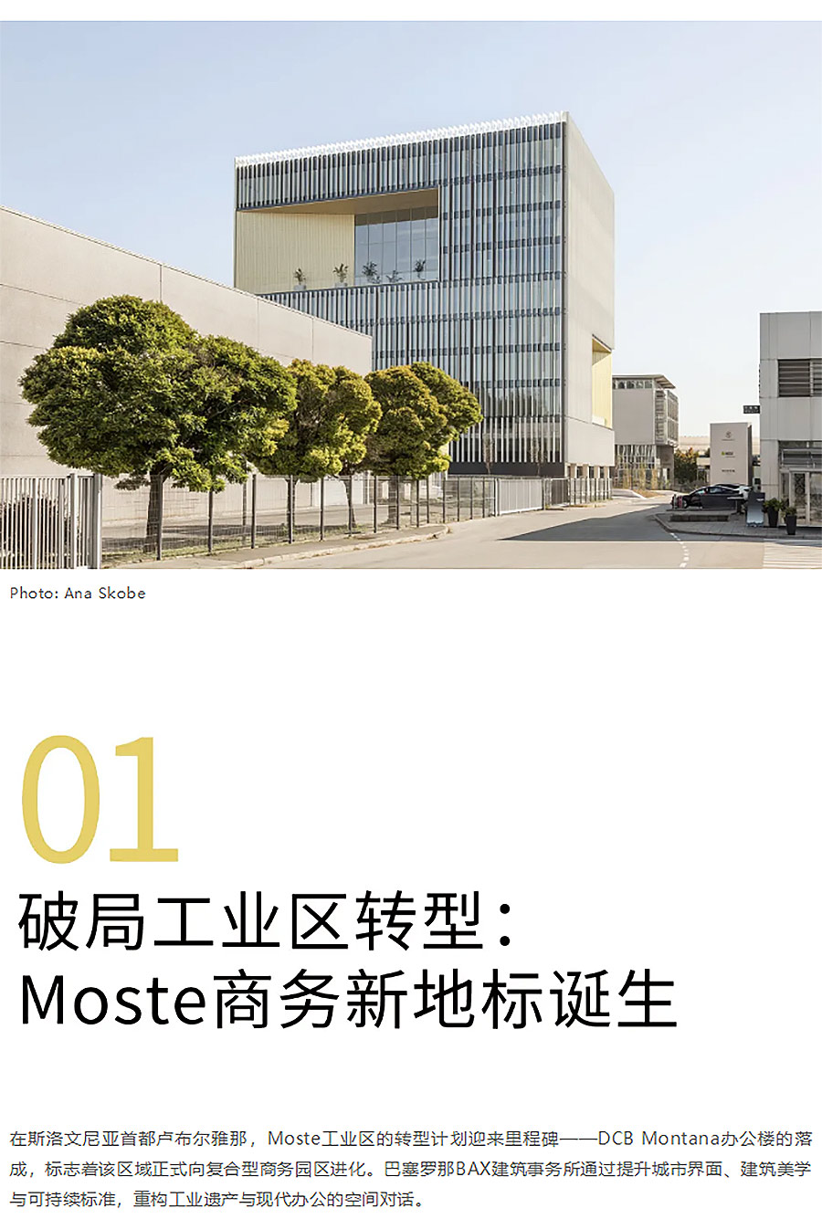 从废料到金级认证：解码DCB-Montana办公楼的可持续技术矩阵-1_01.jpg