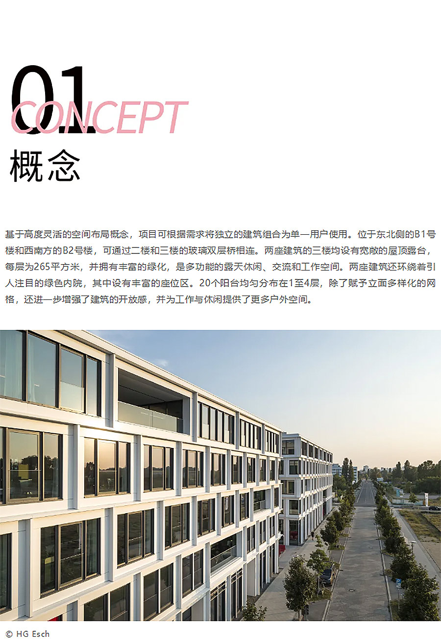 Renewal-Zone：壹广场︱柏林开创性的绿色低碳办公园区，创新设计与可持续发展并行-1_04.jpg