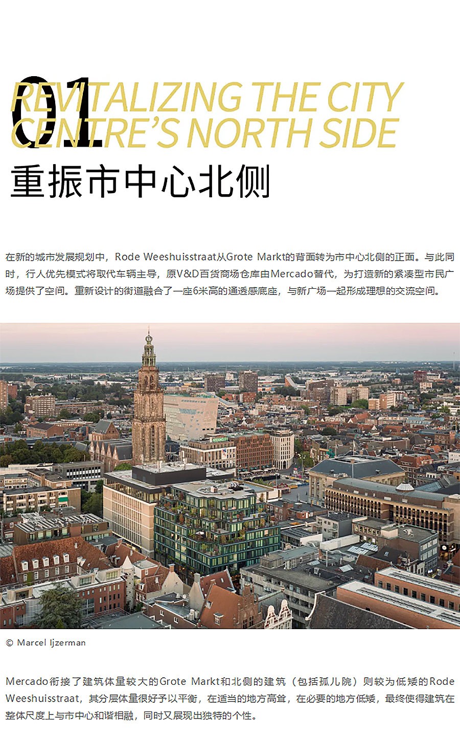 Renewal-Zone：替代旧商场仓库︱聚集空间与可持续设计公寓-为格罗宁根市中心注入新活力-1_02.jpg