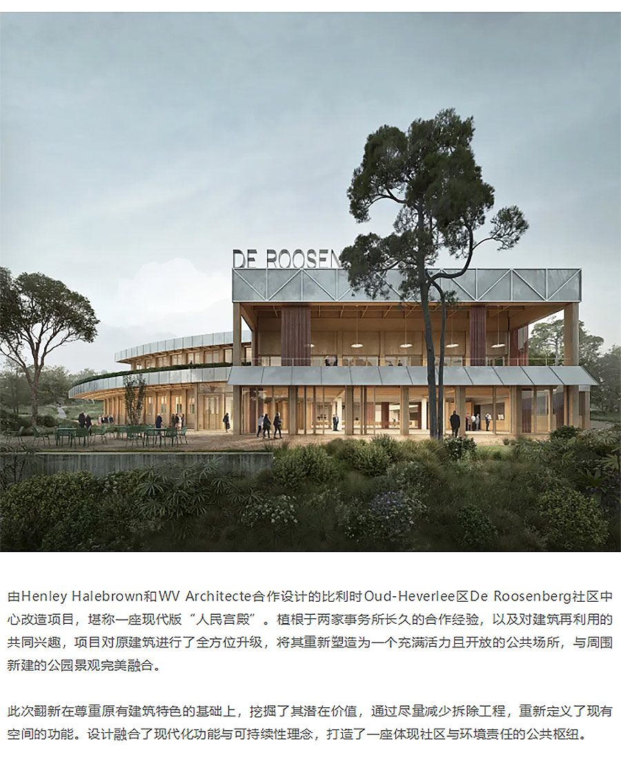 Renewal-Zone：从旧建筑到社区新地标︱De-Roosenberg-的绿色转型-1_01.jpg
