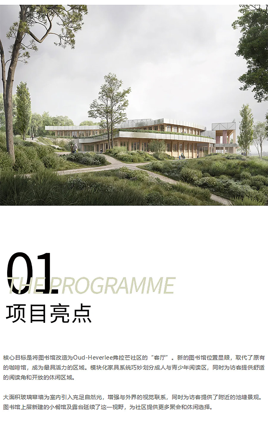 Renewal-Zone：从旧建筑到社区新地标︱De-Roosenberg-的绿色转型-1_02.jpg