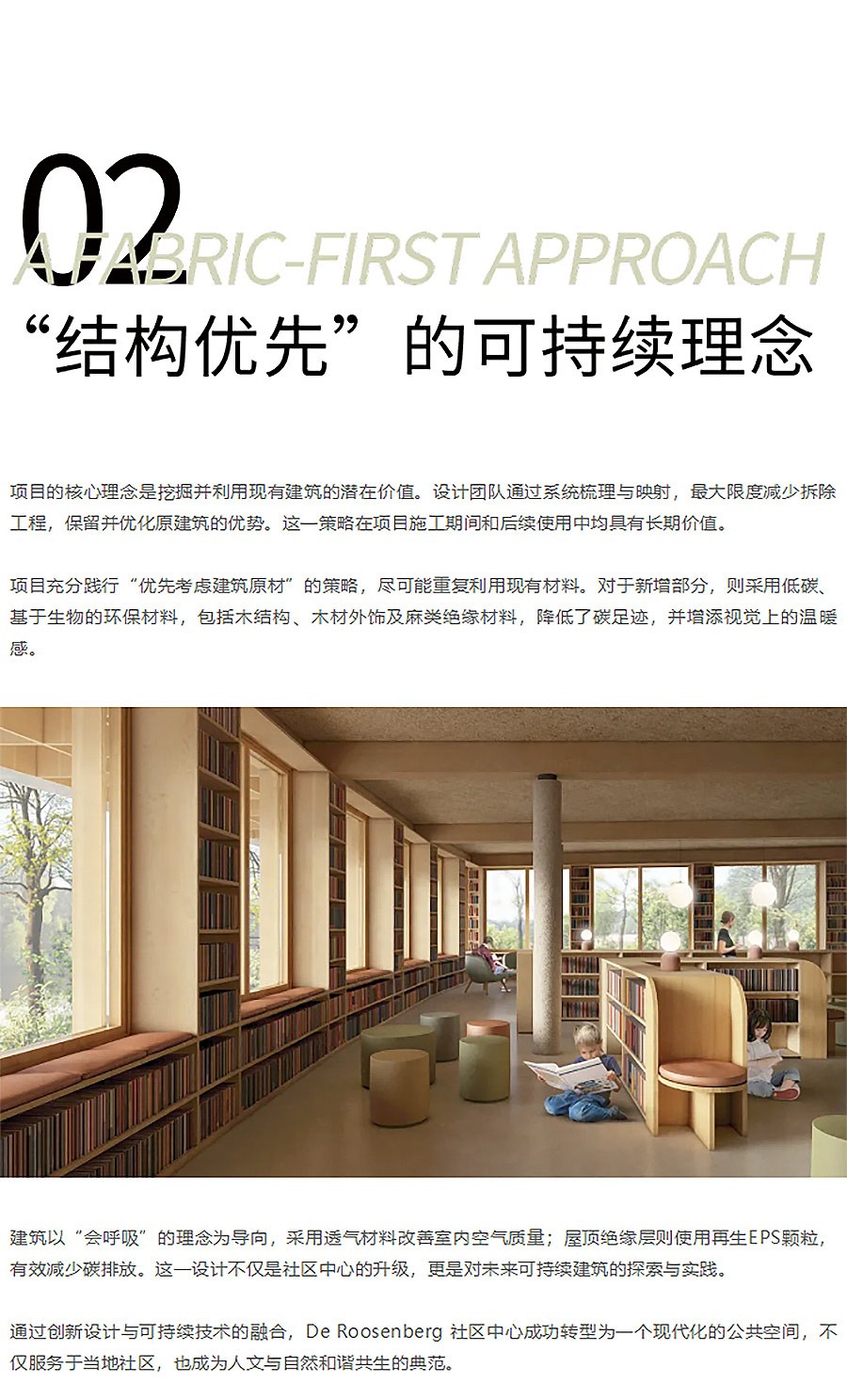 Renewal-Zone：从旧建筑到社区新地标︱De-Roosenberg-的绿色转型-1_04.jpg