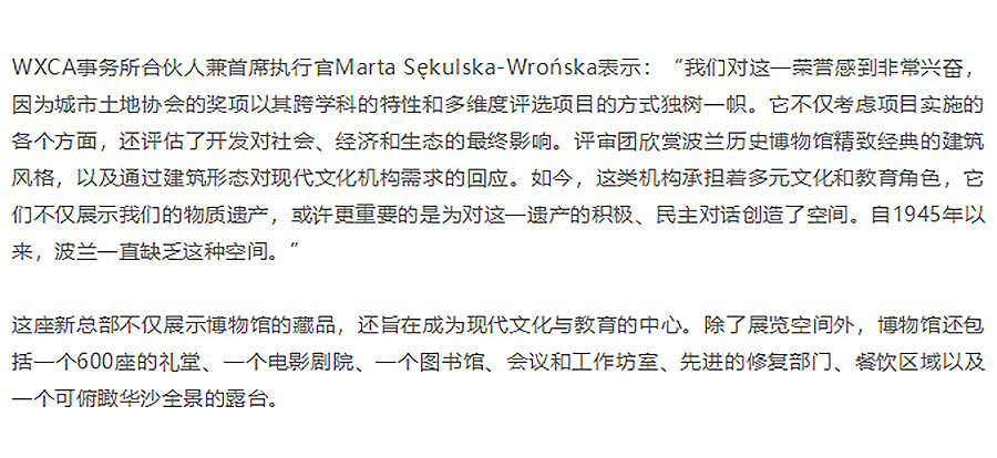 Renewal-Zone：华沙波兰历史博物馆【WXCA】2024-ULI全球卓越奖作品-1_05.jpg