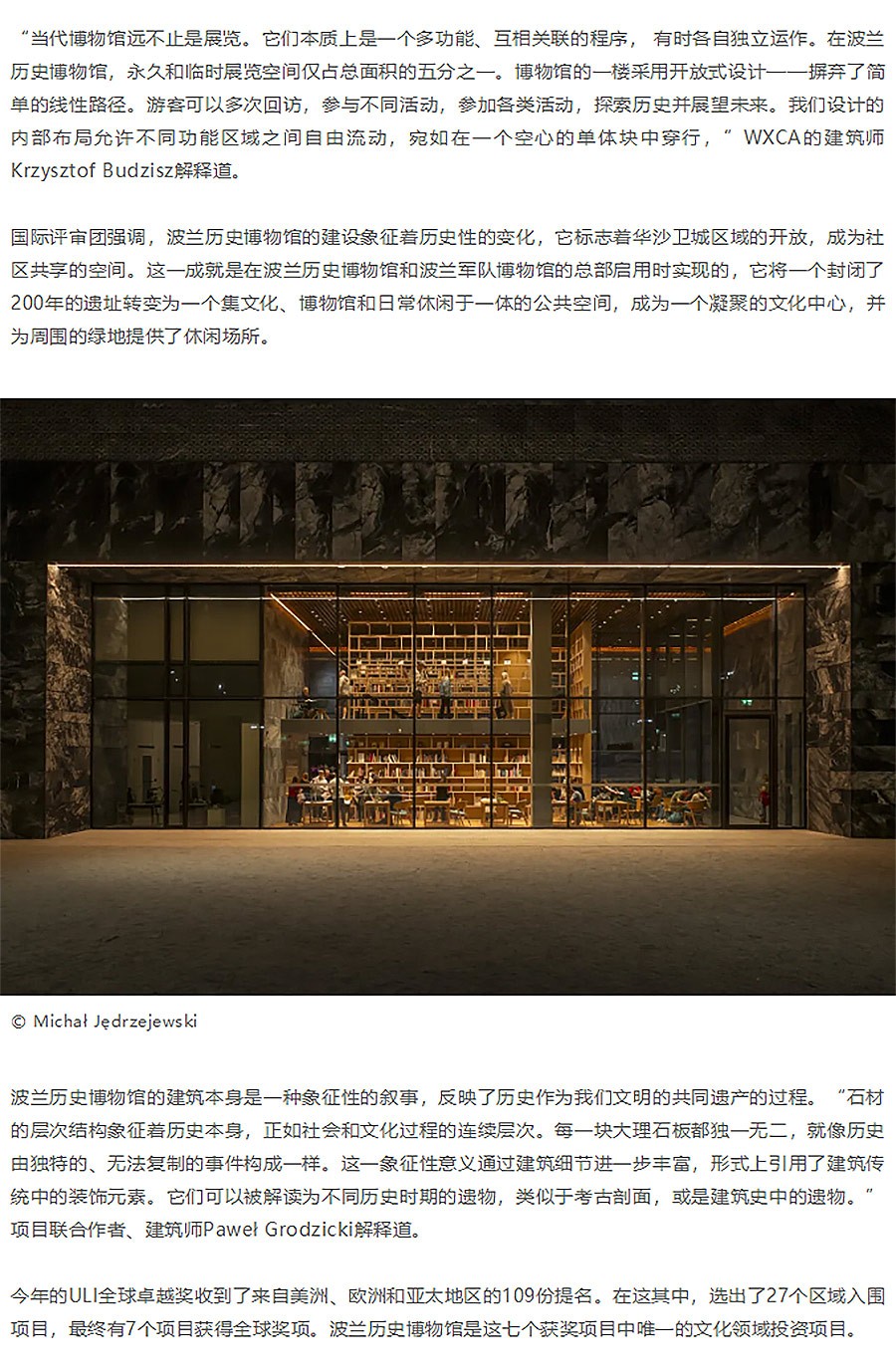 Renewal-Zone：华沙波兰历史博物馆【WXCA】2024-ULI全球卓越奖作品-2_01.jpg