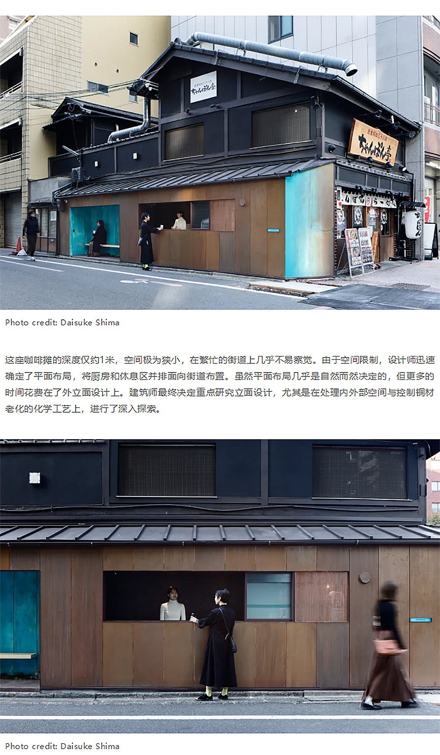 从铜锈到品牌色：京都这座10平米咖啡摊如何用设计讲述时间的故事-1_02.jpg