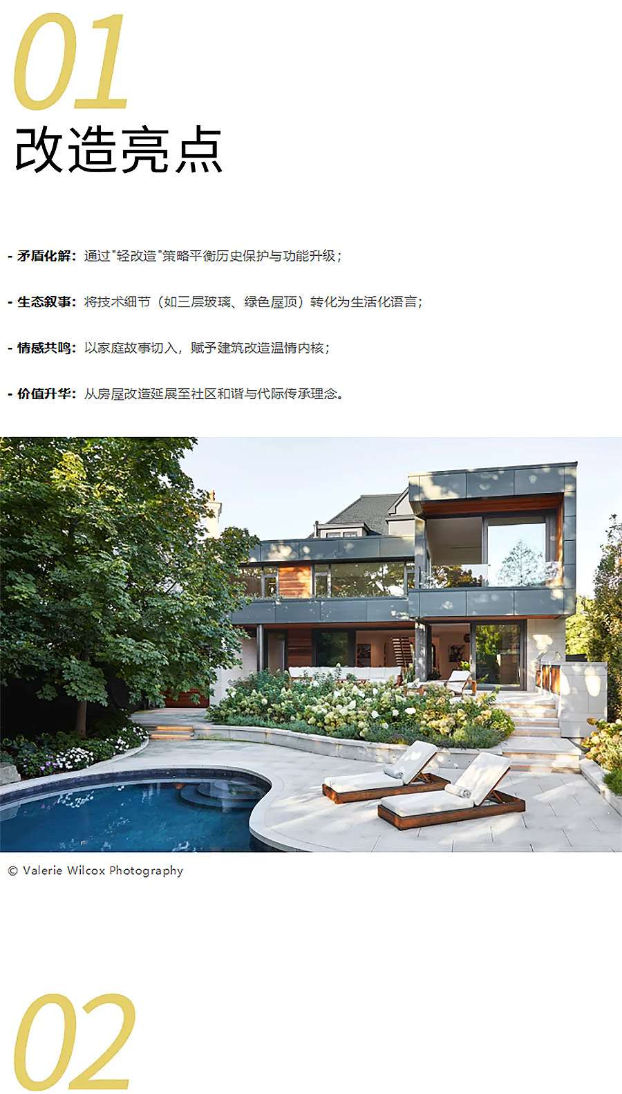 百年老宅逆袭，变身可持续美学顶流！多伦多Forest-Hill住宅改造背后的故事-1_02.jpg