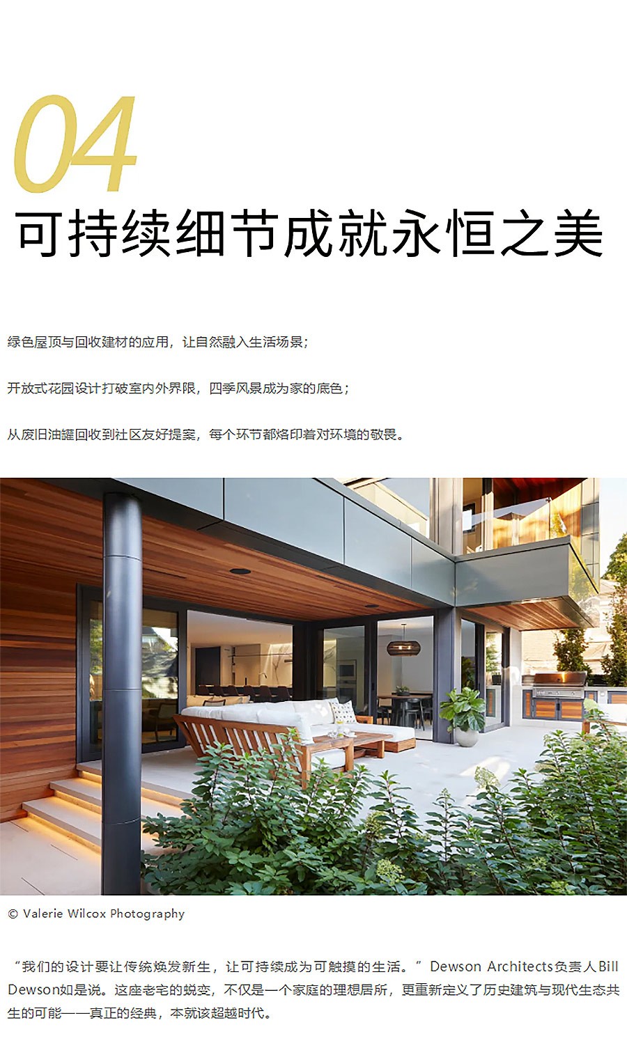 百年老宅逆袭，变身可持续美学顶流！多伦多Forest-Hill住宅改造背后的故事-2_01.jpg