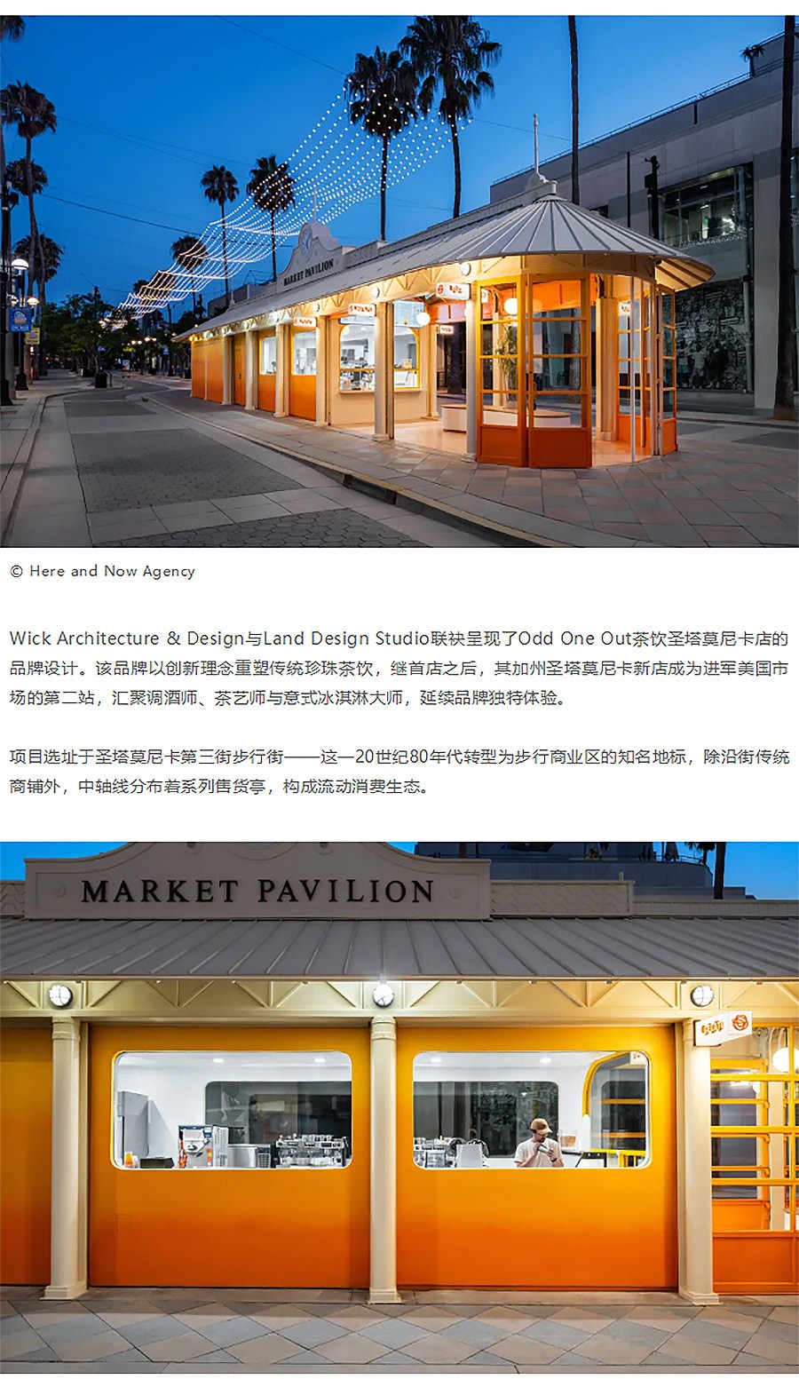 旧街区如何年轻化？看圣塔莫尼卡如何用1个茶亭盘活整条gai-1_01.jpg