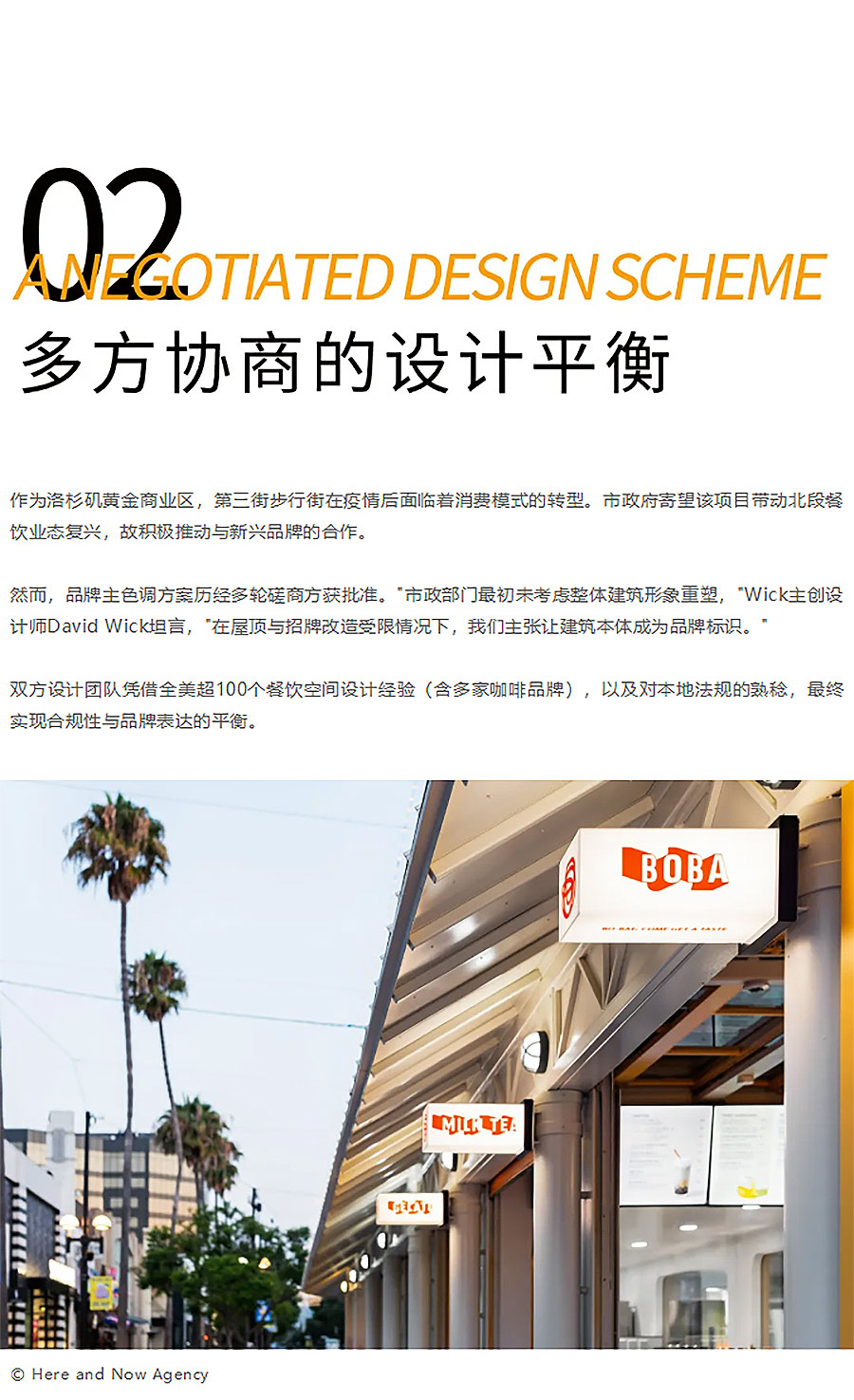 旧街区如何年轻化？看圣塔莫尼卡如何用1个茶亭盘活整条gai-1_04.jpg