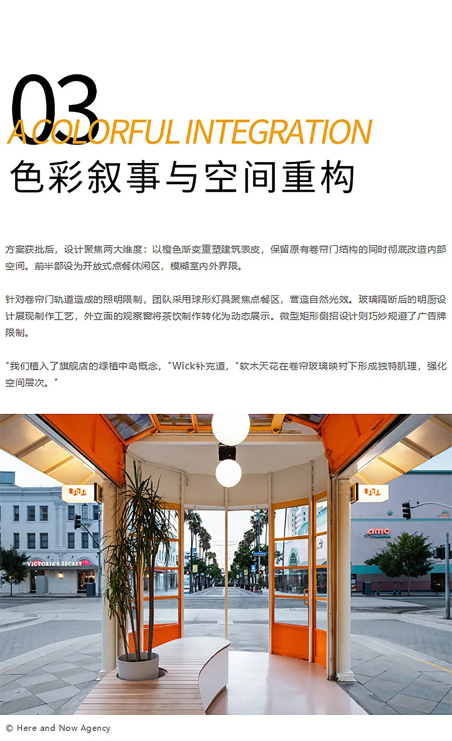 旧街区如何年轻化？看圣塔莫尼卡如何用1个茶亭盘活整条gai-1_05.jpg