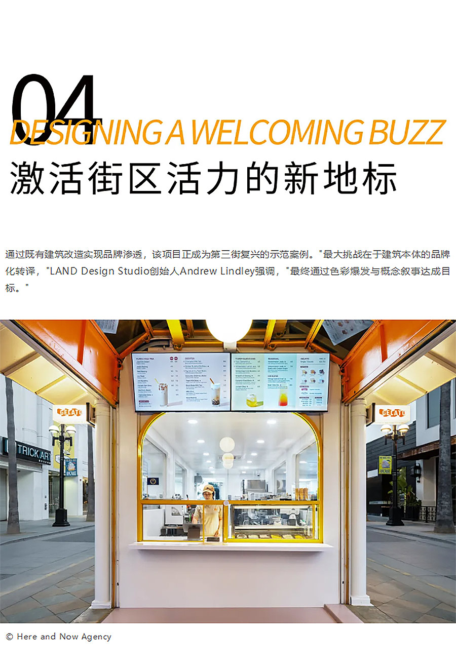旧街区如何年轻化？看圣塔莫尼卡如何用1个茶亭盘活整条gai-1_06.jpg