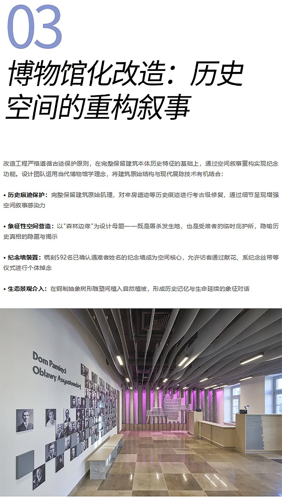 建筑界的记忆手术师：他们让死亡监狱重生成历史课堂-1_05.jpg