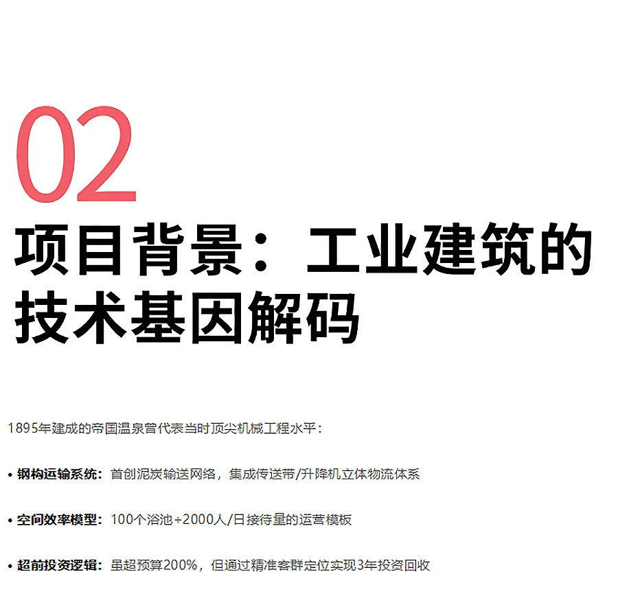 从机械废墟到声学容器：文化价值与商业效益双闭环的工业遗产-1_04.jpg