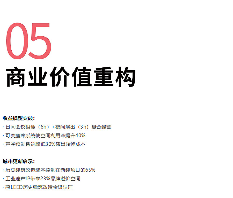 从机械废墟到声学容器：文化价值与商业效益双闭环的工业遗产-3_03.jpg