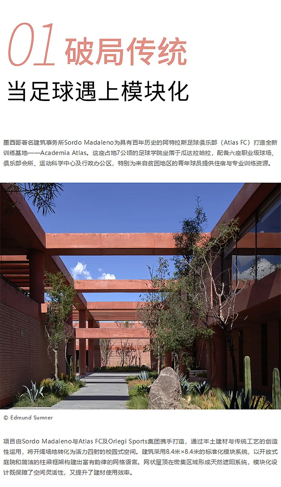 当百年足球豪门遇上模块化设计，这座8-1_02.jpg