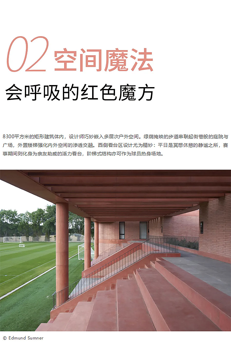 当百年足球豪门遇上模块化设计，这座8-1_04.jpg