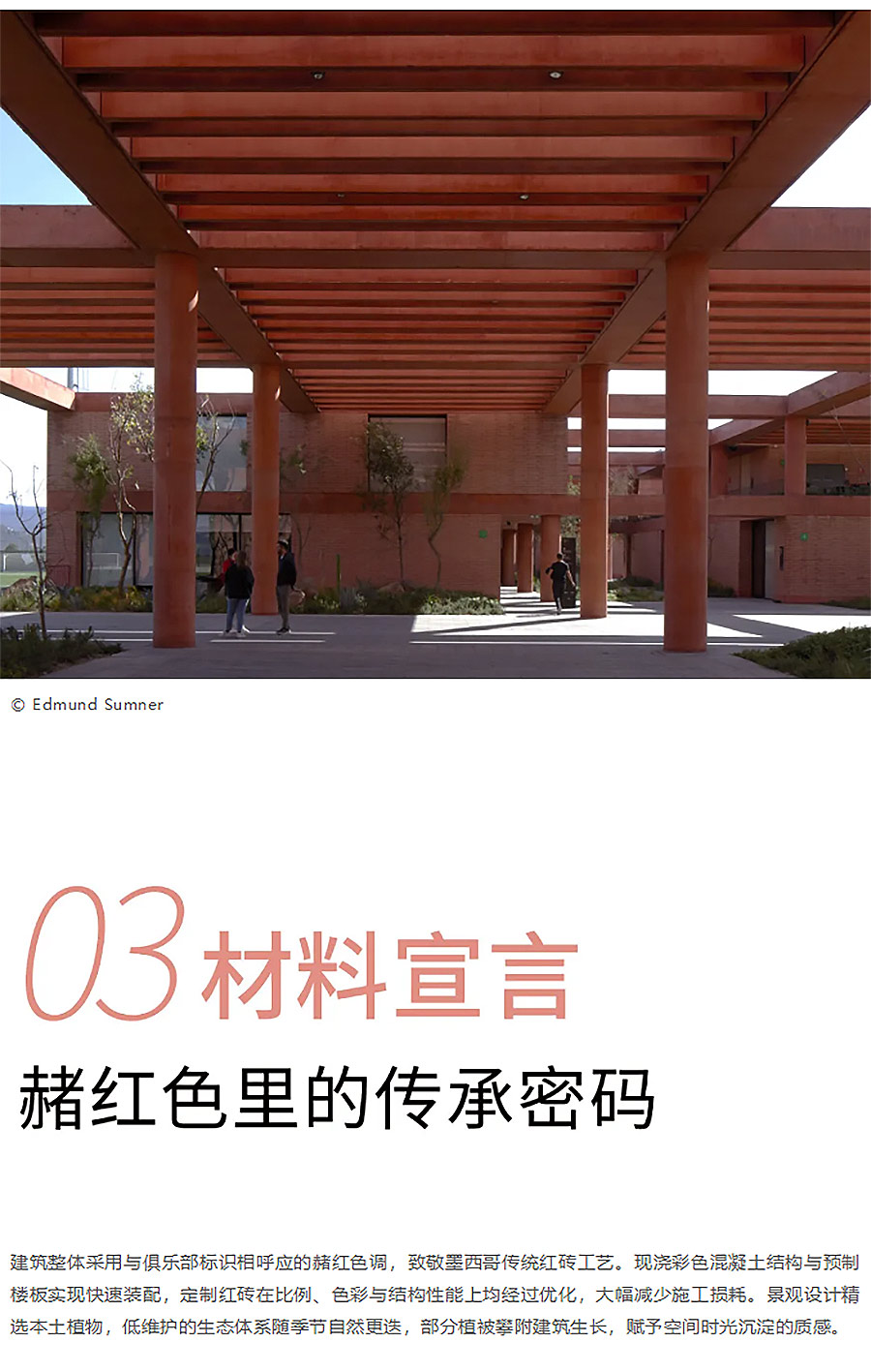 当百年足球豪门遇上模块化设计，这座8-1_05.jpg