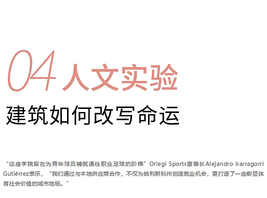当百年足球豪门遇上模块化设计，这座8-2_02.jpg