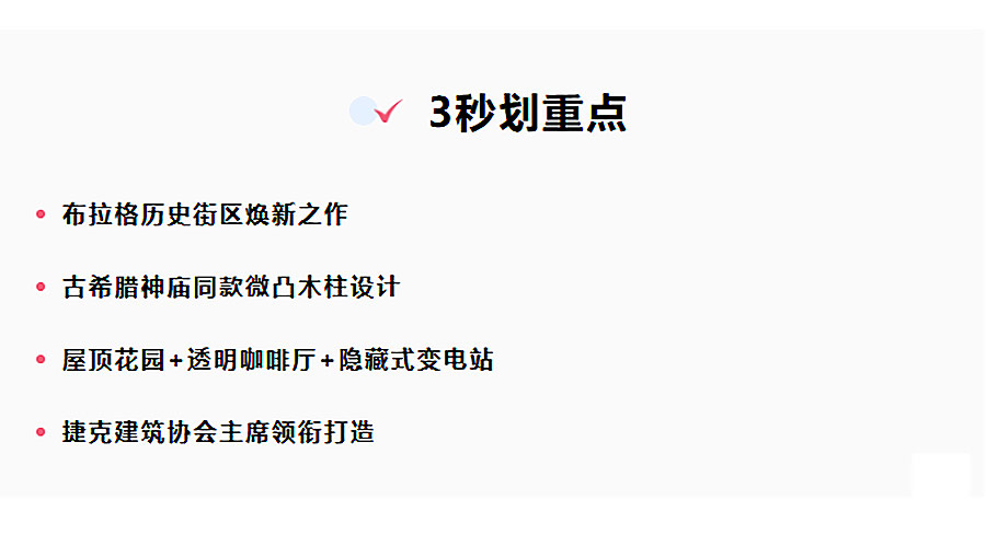 建筑师给老城的情书：用柱廊框住布拉格的黄昏-1_02.jpg