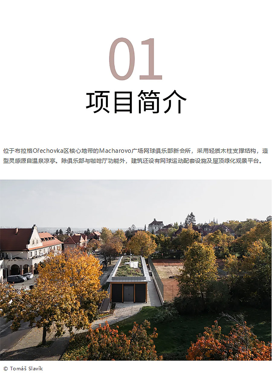 建筑师给老城的情书：用柱廊框住布拉格的黄昏-1_04.jpg