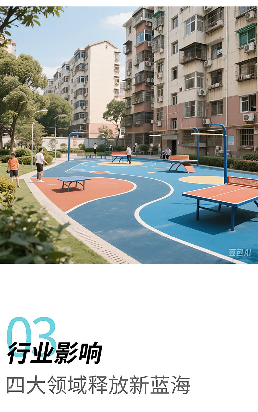 住建部新规：66亿㎡老旧小区改造潮，你的行业吃到政策红利了吗？-1_04.jpg