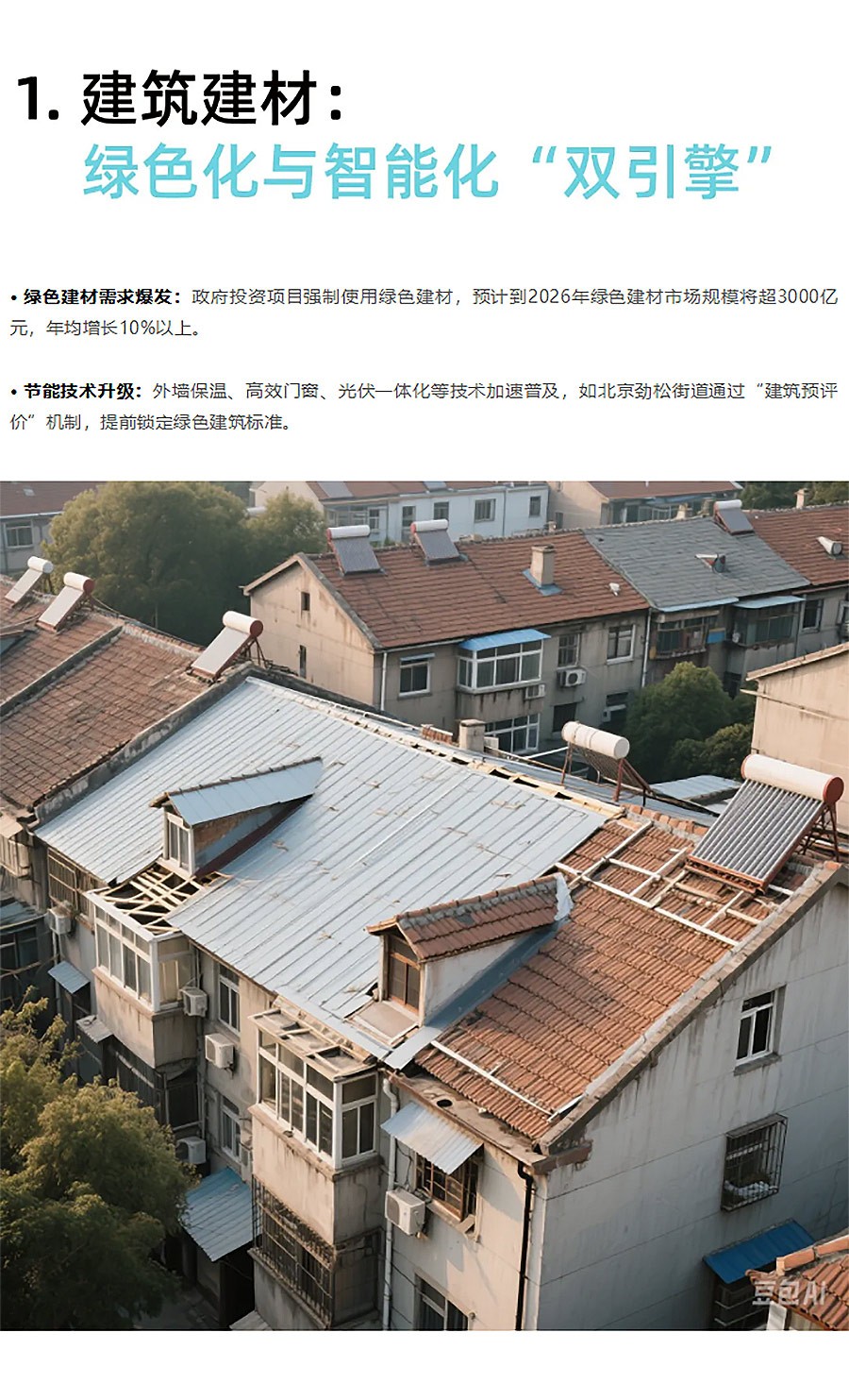 住建部新规：66亿㎡老旧小区改造潮，你的行业吃到政策红利了吗？-1_05.jpg