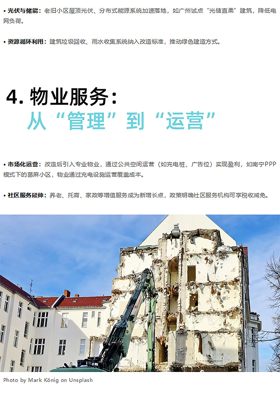 住建部新规：66亿㎡老旧小区改造潮，你的行业吃到政策红利了吗？-2_02.jpg