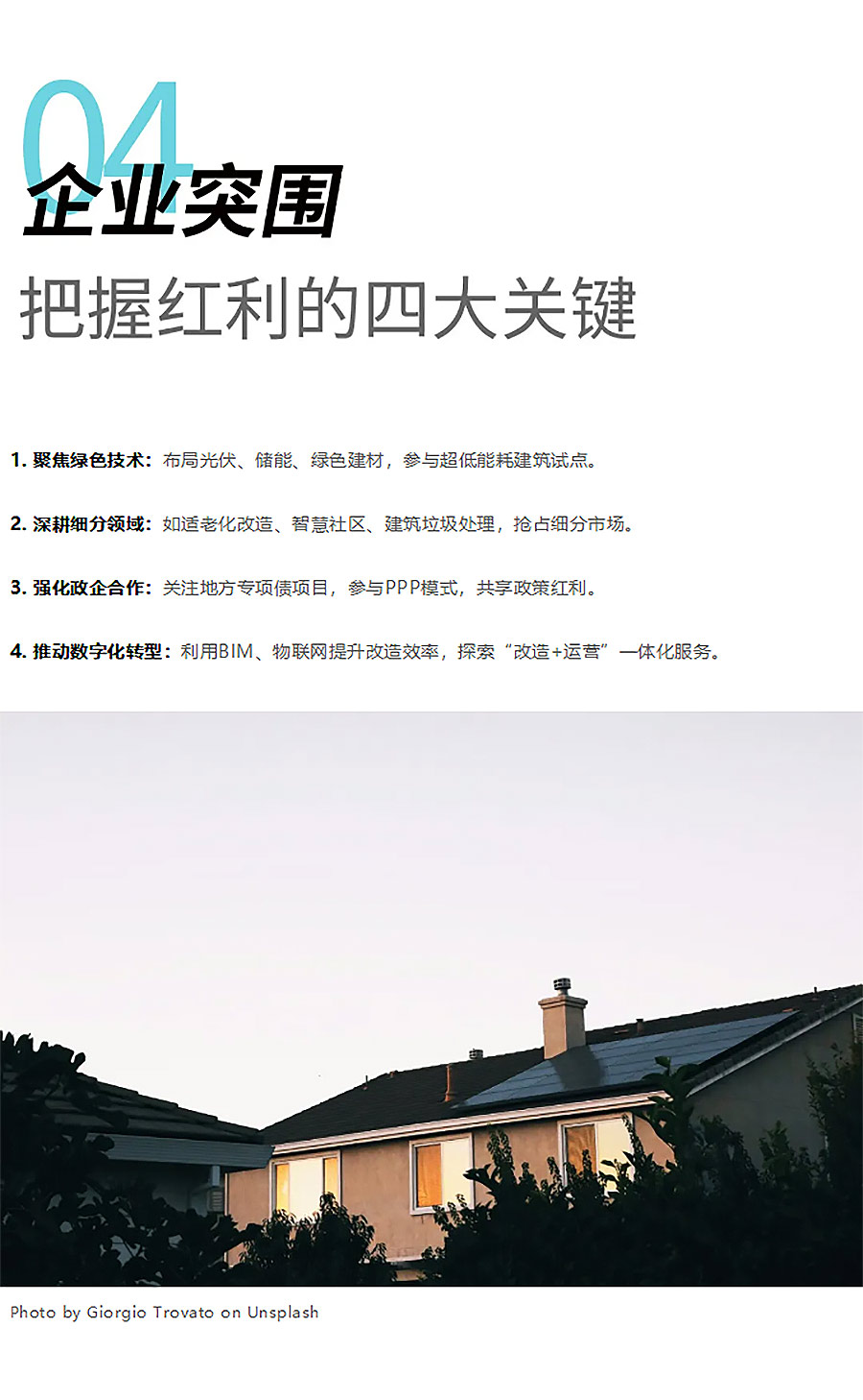 住建部新规：66亿㎡老旧小区改造潮，你的行业吃到政策红利了吗？-2_03.jpg