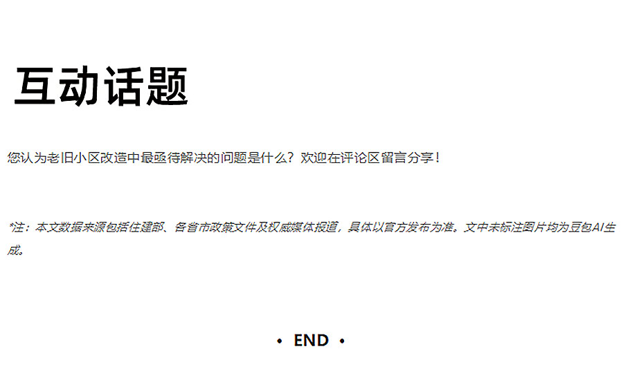 住建部新规：66亿㎡老旧小区改造潮，你的行业吃到政策红利了吗？-2_05.jpg