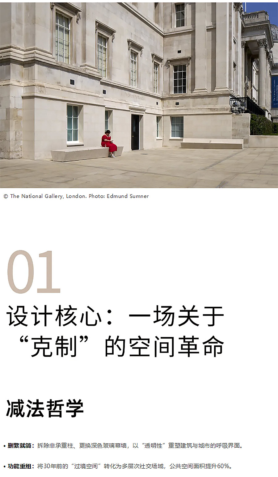 深藏30年的后现代主义争议建筑，如何靠_透明手术_重生为伦敦新地标？-1_05.jpg