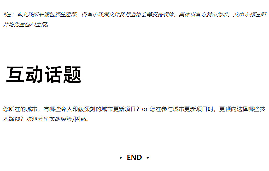 住建部划定2025红线：城市更新2-2_05.jpg