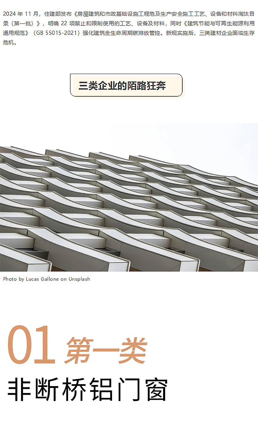 住建部新规已落地，门窗禁用_黏土砖退市_EPS板出局…2025建筑行业大洗牌-1_02.jpg