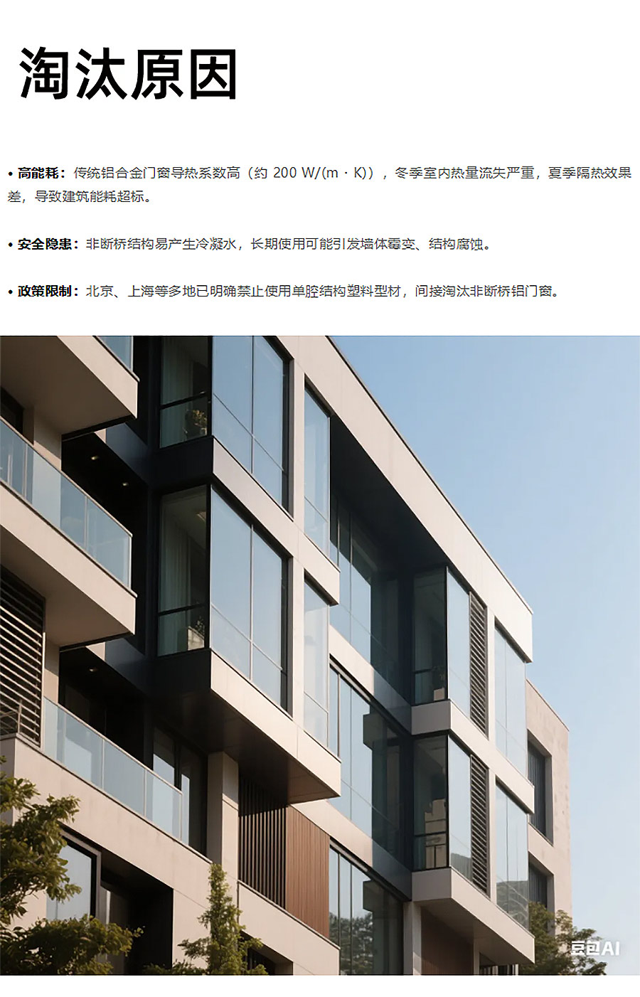 住建部新规已落地，门窗禁用_黏土砖退市_EPS板出局…2025建筑行业大洗牌-1_03.jpg