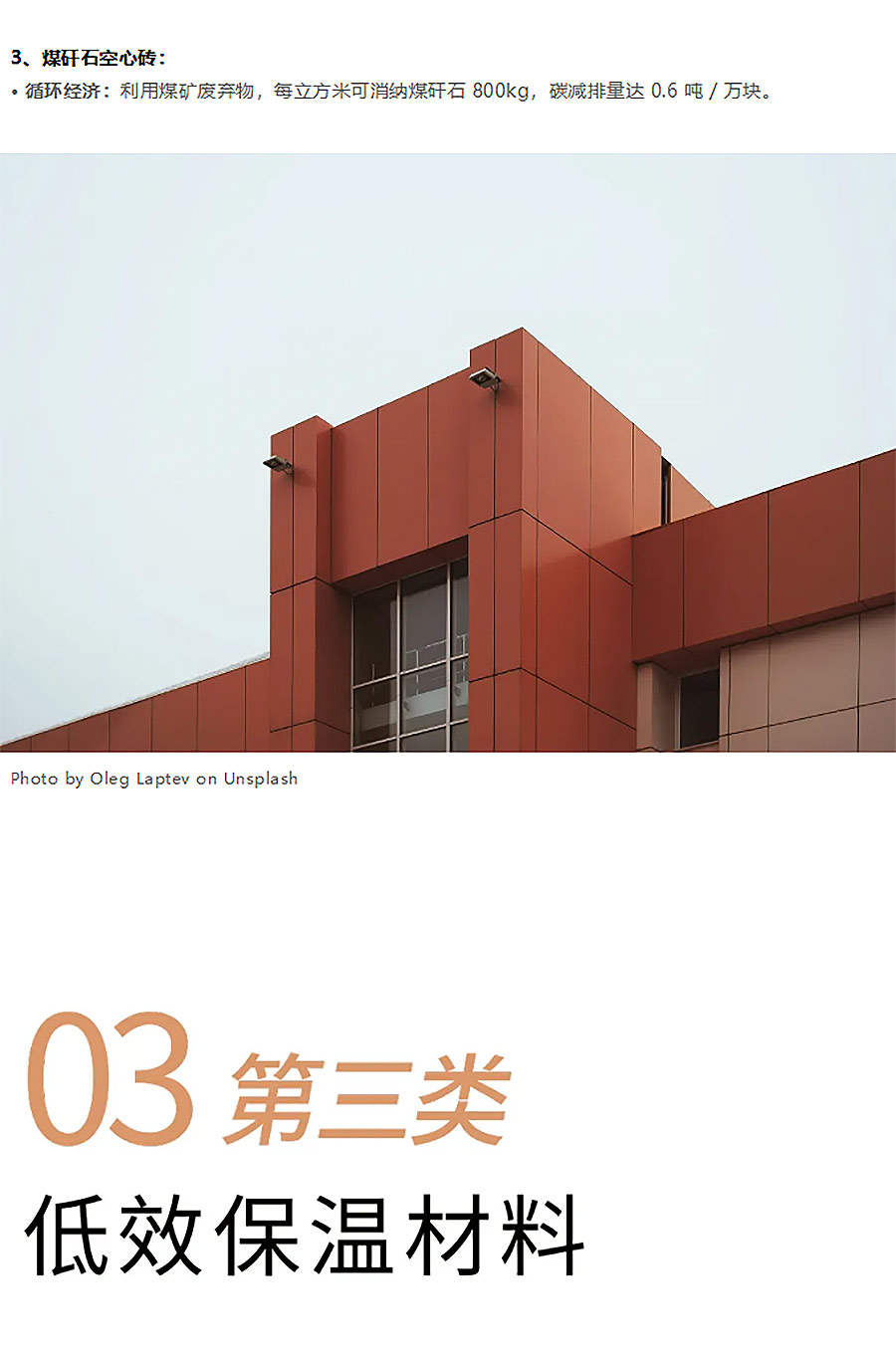住建部新规已落地，门窗禁用_黏土砖退市_EPS板出局…2025建筑行业大洗牌-2_02.jpg