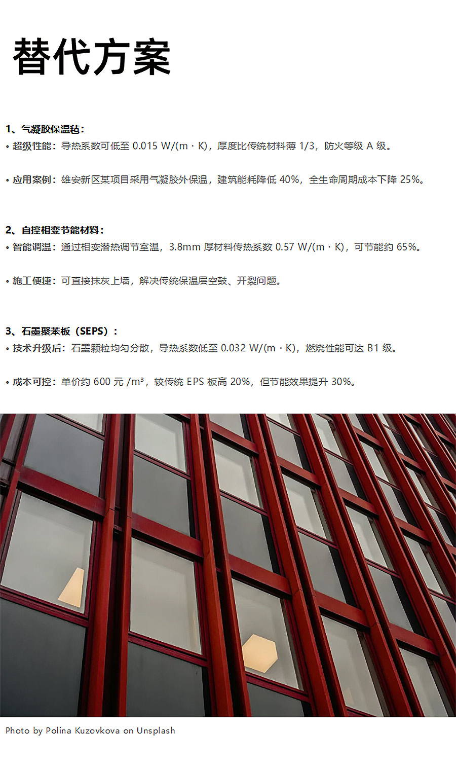 住建部新规已落地，门窗禁用_黏土砖退市_EPS板出局…2025建筑行业大洗牌-2_04.jpg