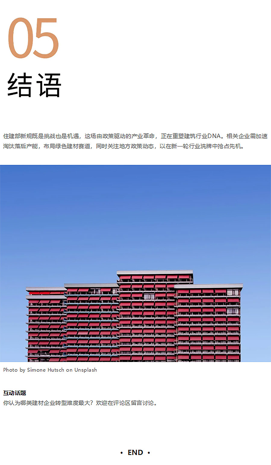 住建部新规已落地，门窗禁用_黏土砖退市_EPS板出局…2025建筑行业大洗牌-3_02.jpg