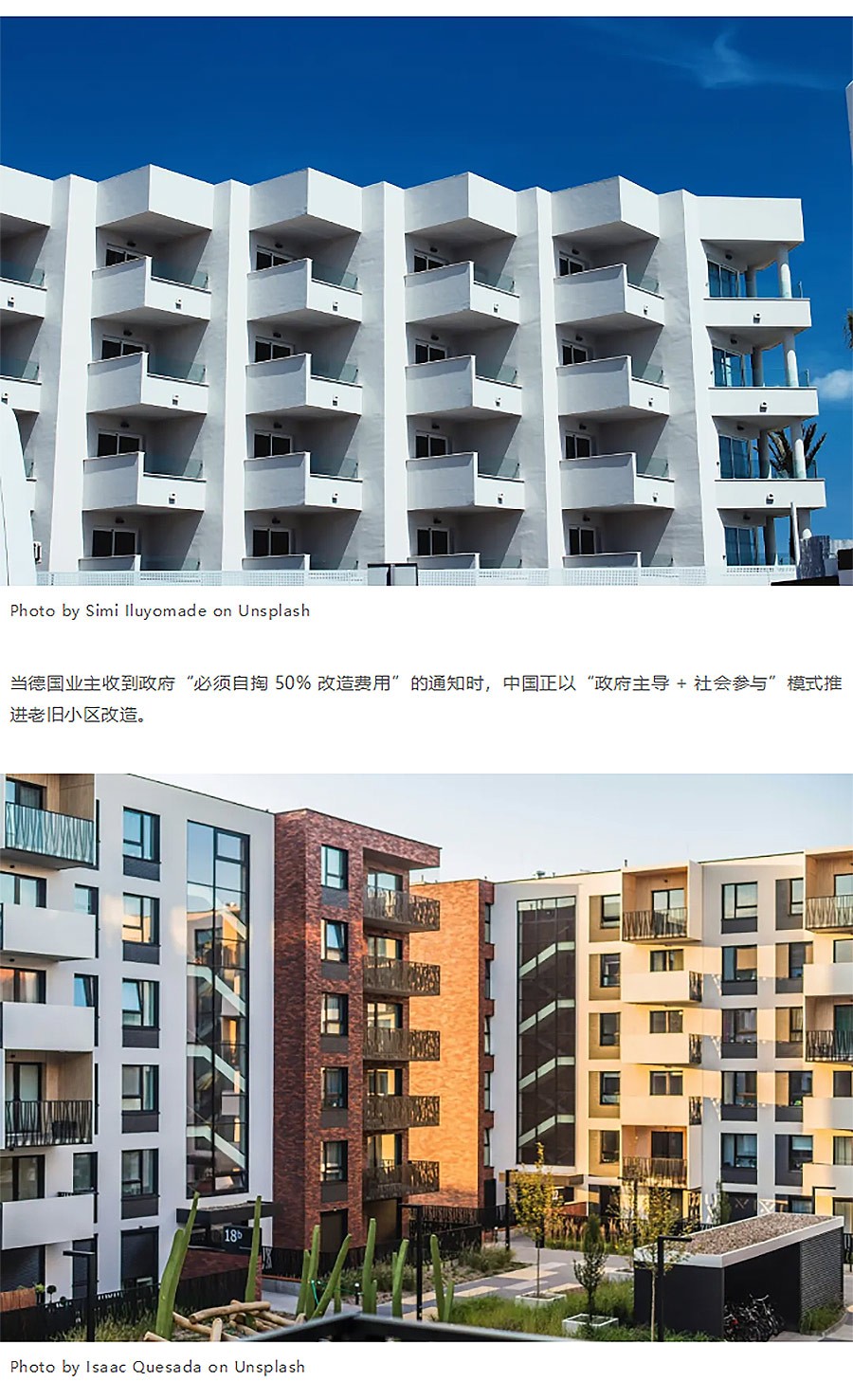 老旧小区节能改造，德国强制业主自掏-50%！中国会跟吗？-1_01.jpg