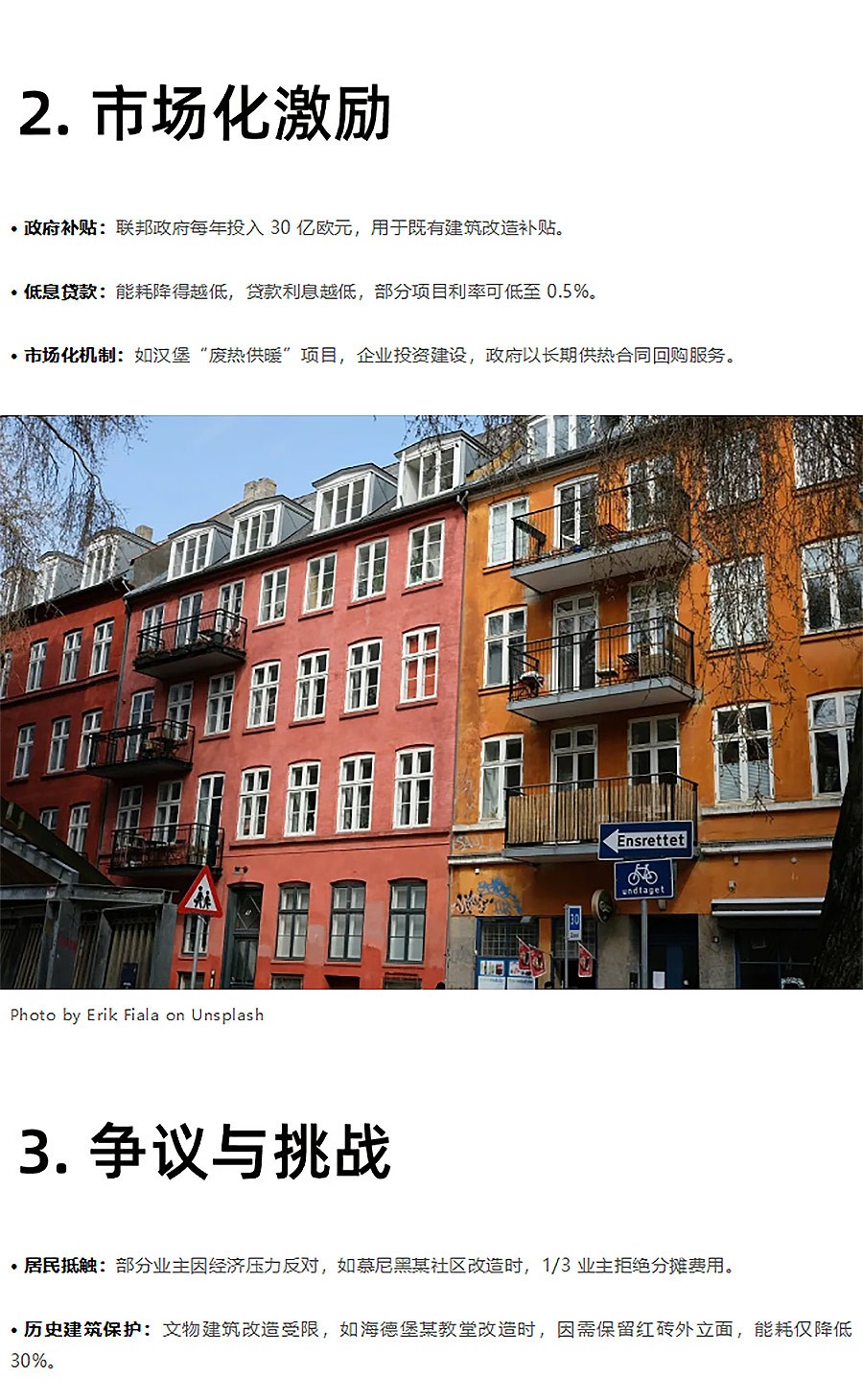 老旧小区节能改造，德国强制业主自掏-50%！中国会跟吗？-1_04.jpg