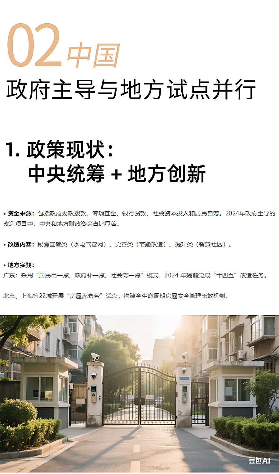 老旧小区节能改造，德国强制业主自掏-50%！中国会跟吗？-2_01.jpg
